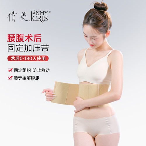 倩美收腹束腰带透气薄款收小肚子胃包腰腹塑形环吸吸脂术后加压带
