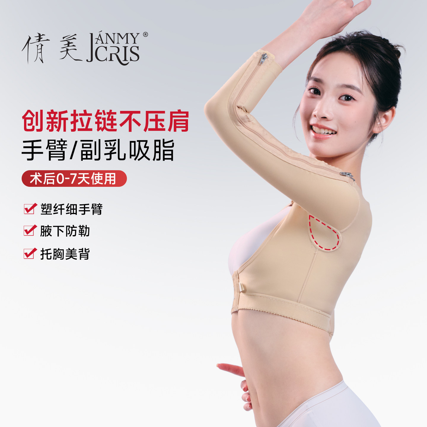 倩美手臂吸脂术后专用塑身衣胳膊抽脂收副乳后背塑形束身衣上半身