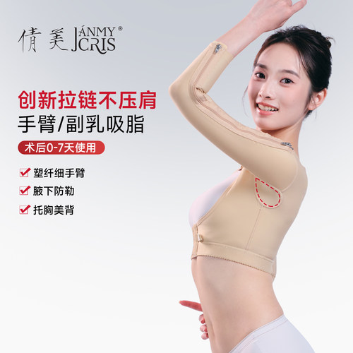 倩美手臂吸脂术后专用塑身衣胳膊抽脂收副乳后背塑形束身衣上半身