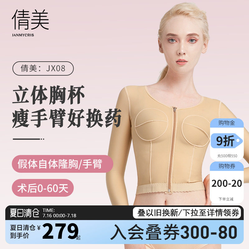 手臂肩背吸脂隆胸丰胸填充假体固定术后医用塑形有杯长袖塑身内衣