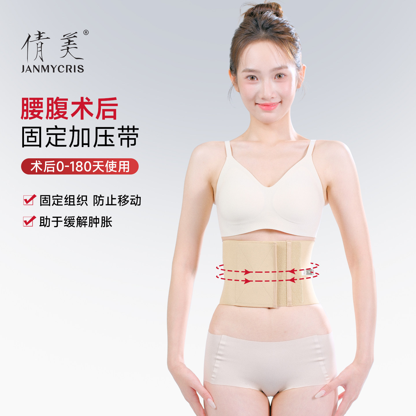 倩美透气薄款收腹收小肚子胃包腰腹塑形环吸吸脂术后加压带束腰带