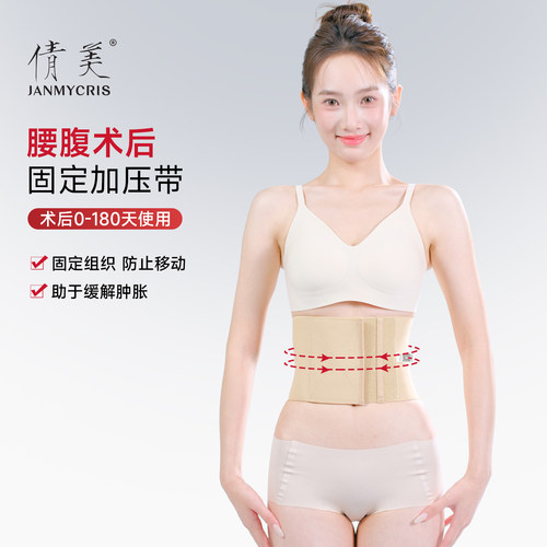 倩美透气薄款收腹收小肚子胃包腰腹塑形环吸吸脂术后加压带束腰带