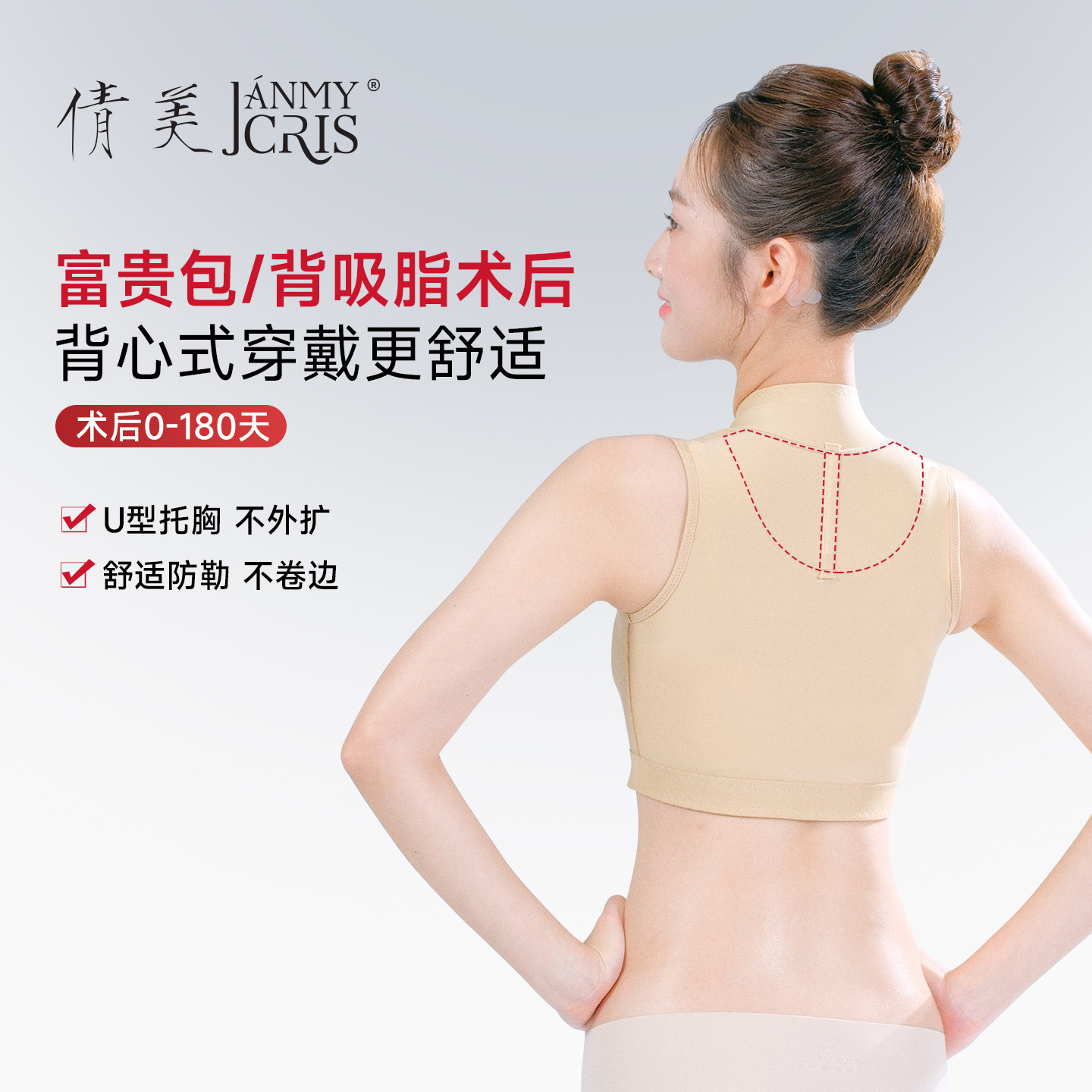 倩美富贵包背部塑身衣