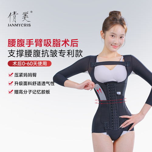 倩美腰腹环吸连体塑身衣手臂塑形收腹束腰抽脂吸脂术后塑形美体衣