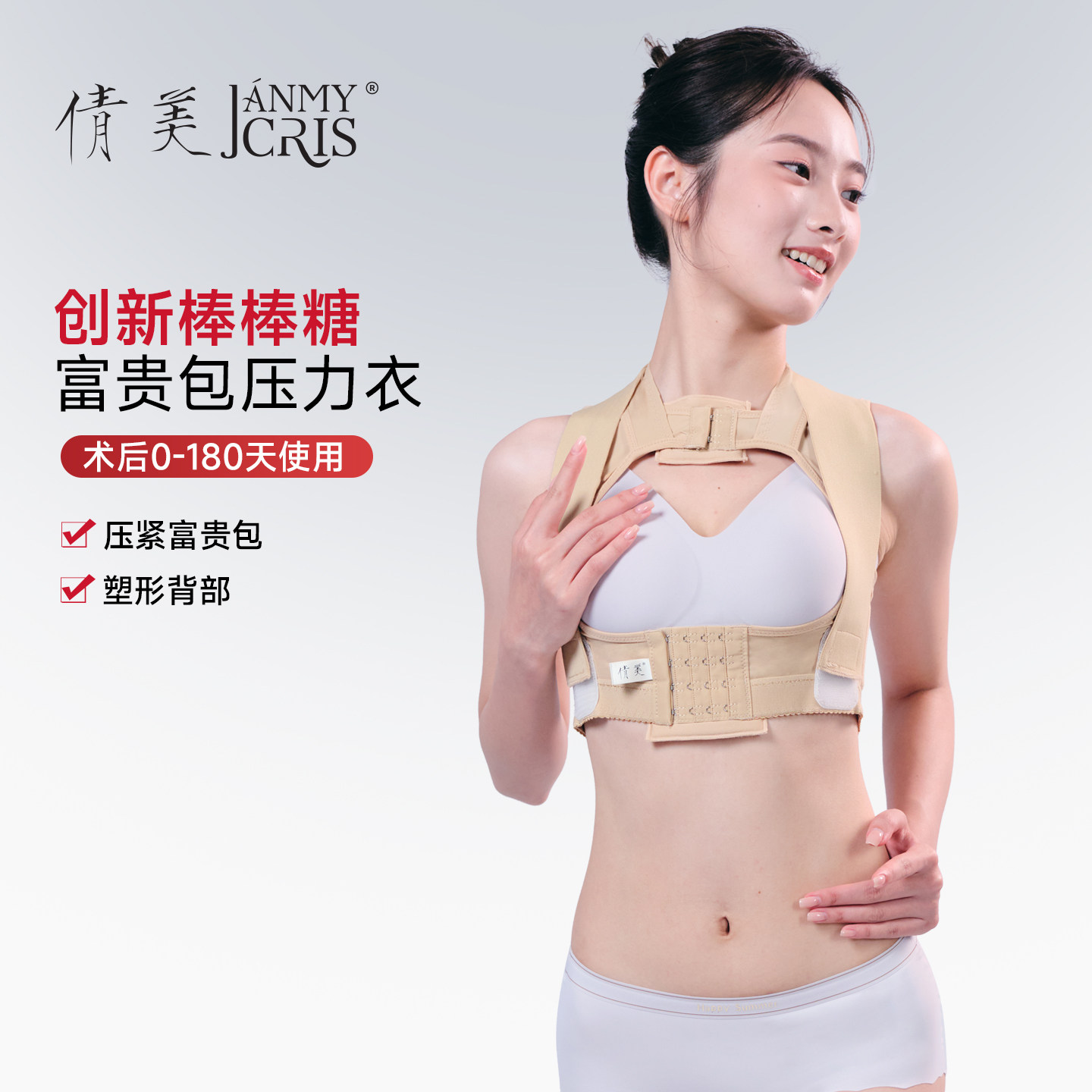 【院线同款】倩美富贵包塑身上衣后背吸脂抽脂术后束身衣收副乳