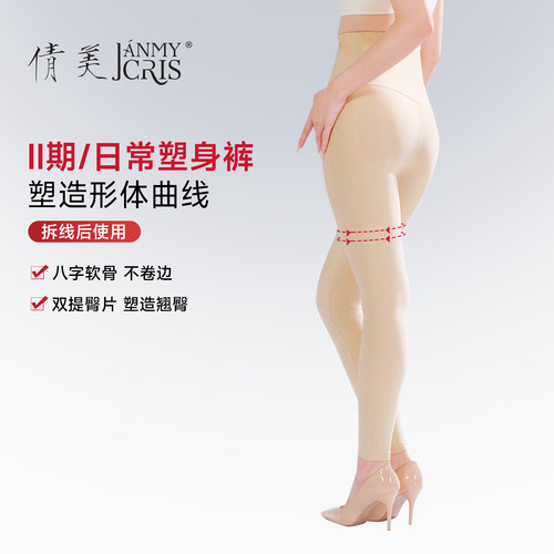 倩美二期提臀大腿抽脂术后塑身衣