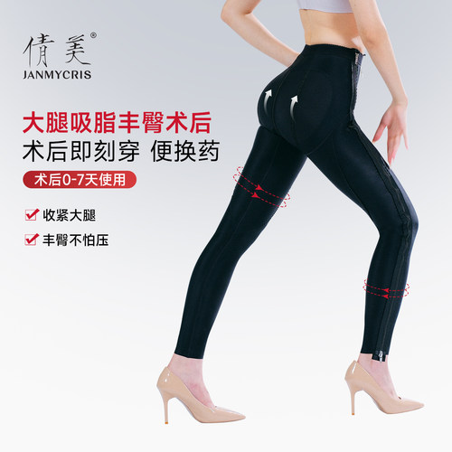倩美专用两侧拉链一期抽脂塑腿裤