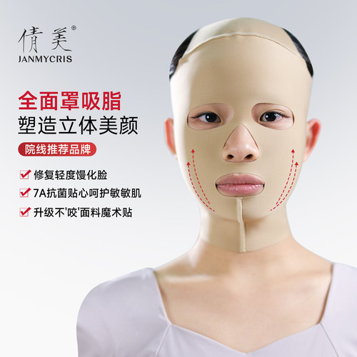 倩美面部吸脂术后全脸头套医美线雕塑形紧致面罩双下巴吸脂下颌套