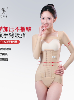 倩美腰腹吸脂抽脂术后收腹束腰产后手臂环吸束上半身塑身衣连体女