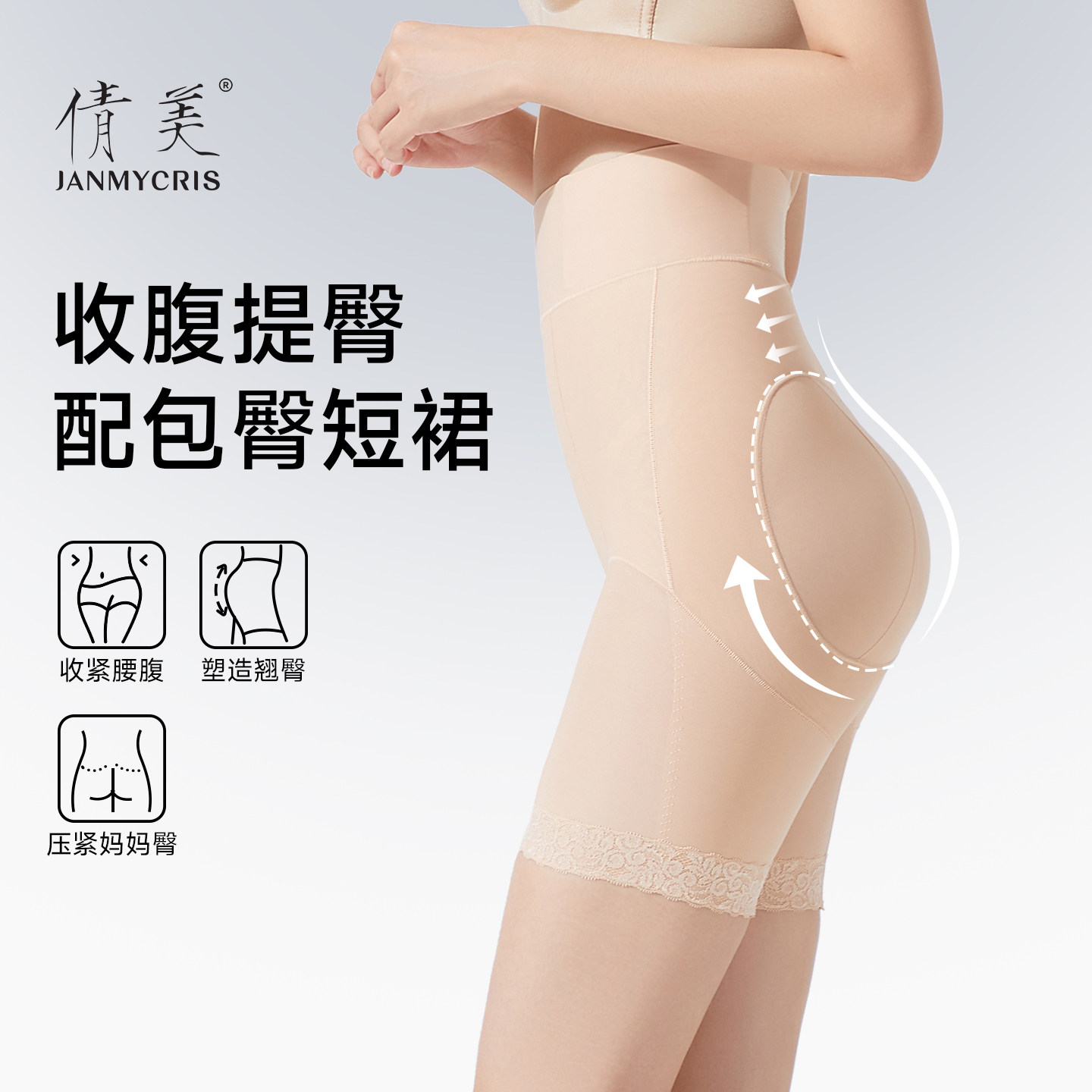 倩美收腹提臀裤强力收小肚子婚纱旗袍产后翘臀塑紧身形美体女内裤