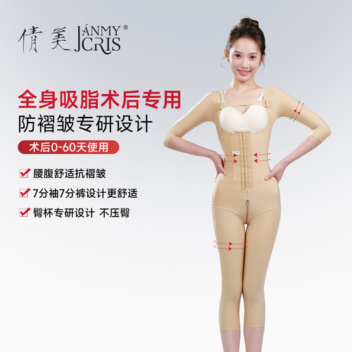 倩美一期全身吸脂术后塑身衣腰腹手臂妈妈臀抽脂术后塑形连体衣