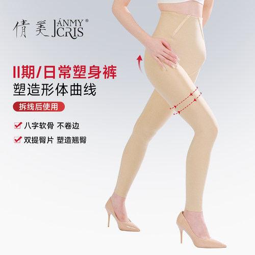 倩美二期提臀大腿抽脂术后塑身衣