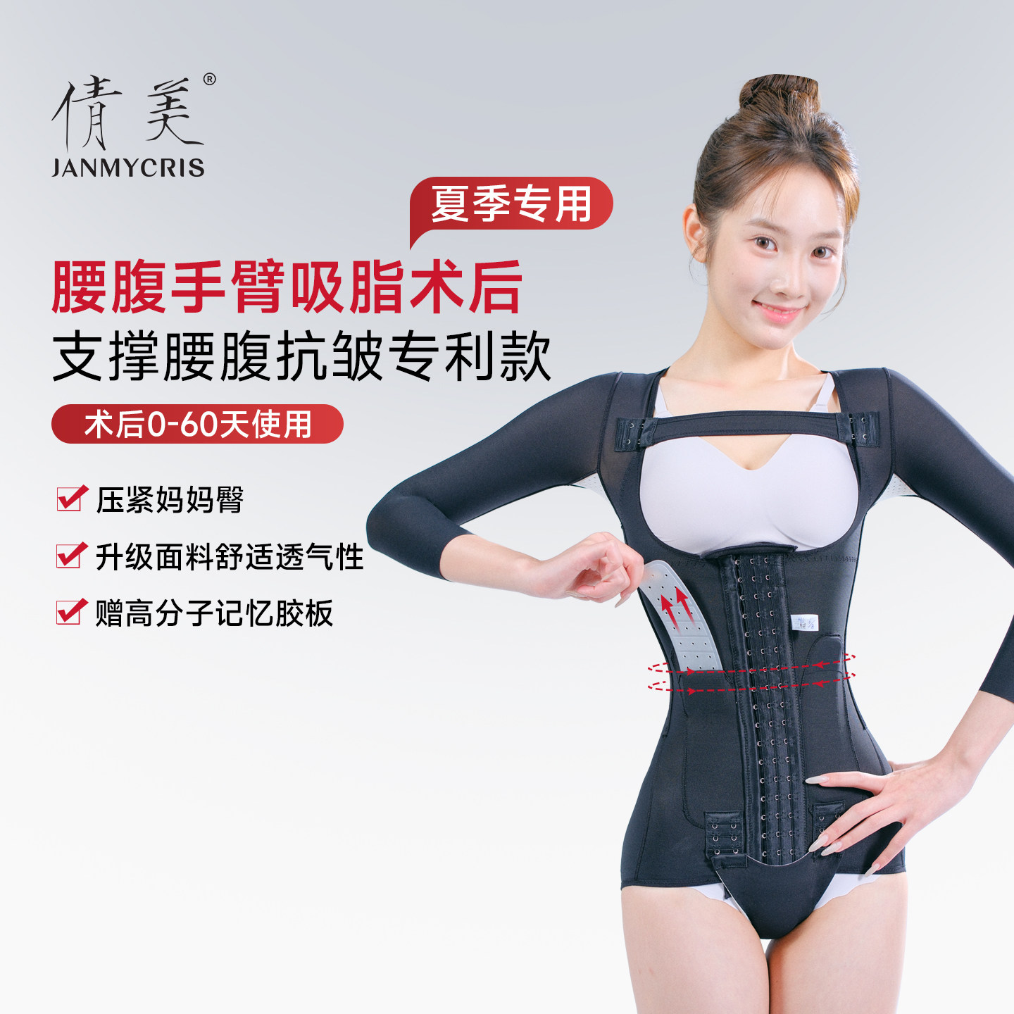 倩美夏季腰腹环吸连体塑身衣手臂塑形收腹束腰抽脂吸脂术后美体衣