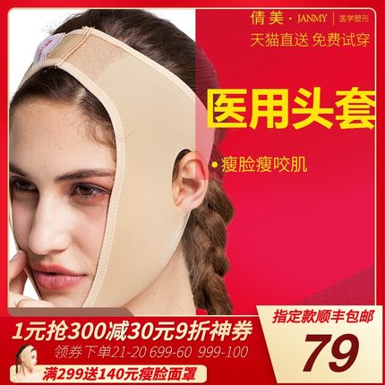 医用线雕弹力术后头套瘦脸神器塑型面罩吸脂V线瘦V脸双下巴下颚套
