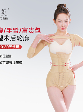 倩美塑身连体衣腰腹环吸手臂富贵包抽脂术后塑形衣医美专用束身衣