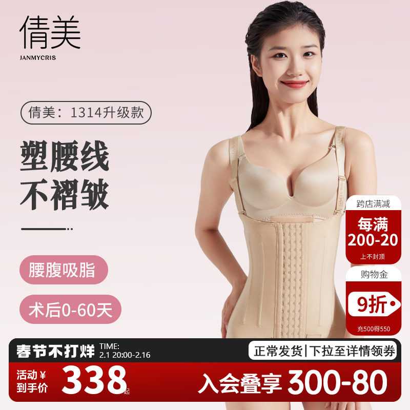倩美腰腹吸脂术后塑身衣专用收腹束腰美体秋薄一期抽脂上半身环吸