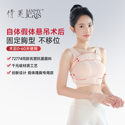 倩美假体固定丰胸隆胸术后塑身衣内衣乳腺房重建塑形束乳专用文胸