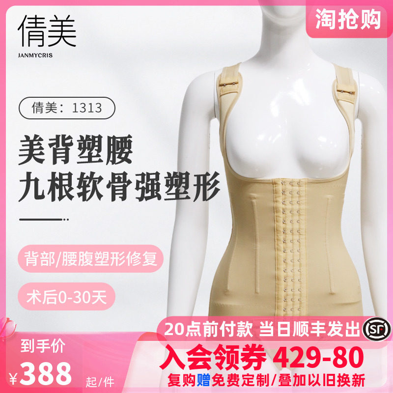 倩美腰腹吸脂塑身衣环吸术后抽脂女美体塑形上半身束背加压薄1313