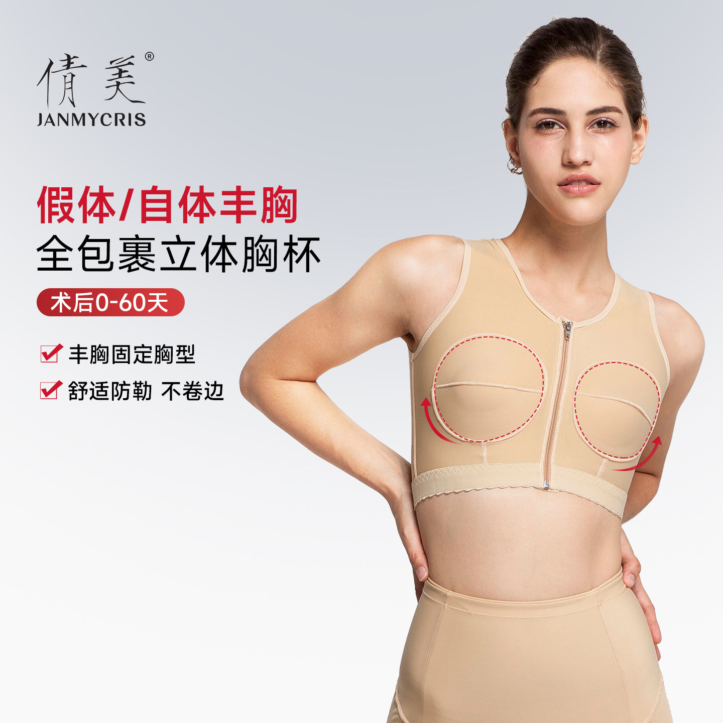 后背吸脂抽脂术后医用内衣自体填充隆胸丰胸假体固定护肩塑型形衣