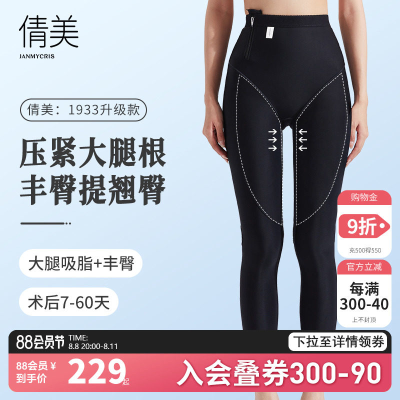倩美1933塑身裤吸脂抽脂术后专用塑腿裤丰臀塑形大腿环吸塑身衣夏