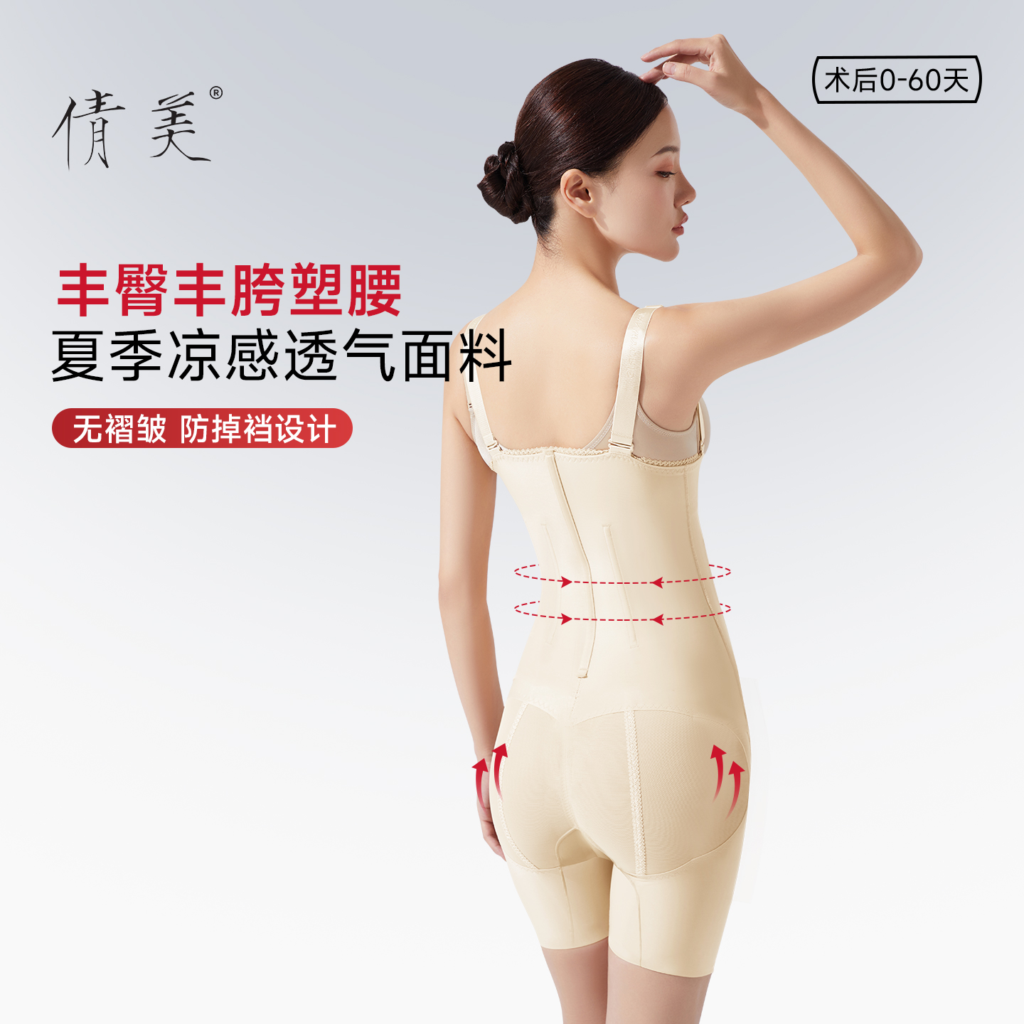倩美丰胯裤妈妈臀美体塑形提丰臀产后腰腹填臀塑身衣吸脂术后连体