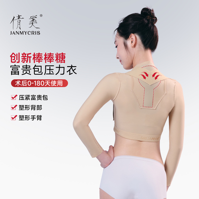 倩美富贵包手臂吸脂塑身衣术后夏