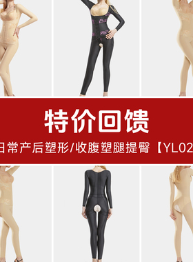 【加入会员专享价】倩美塑身衣YL02
