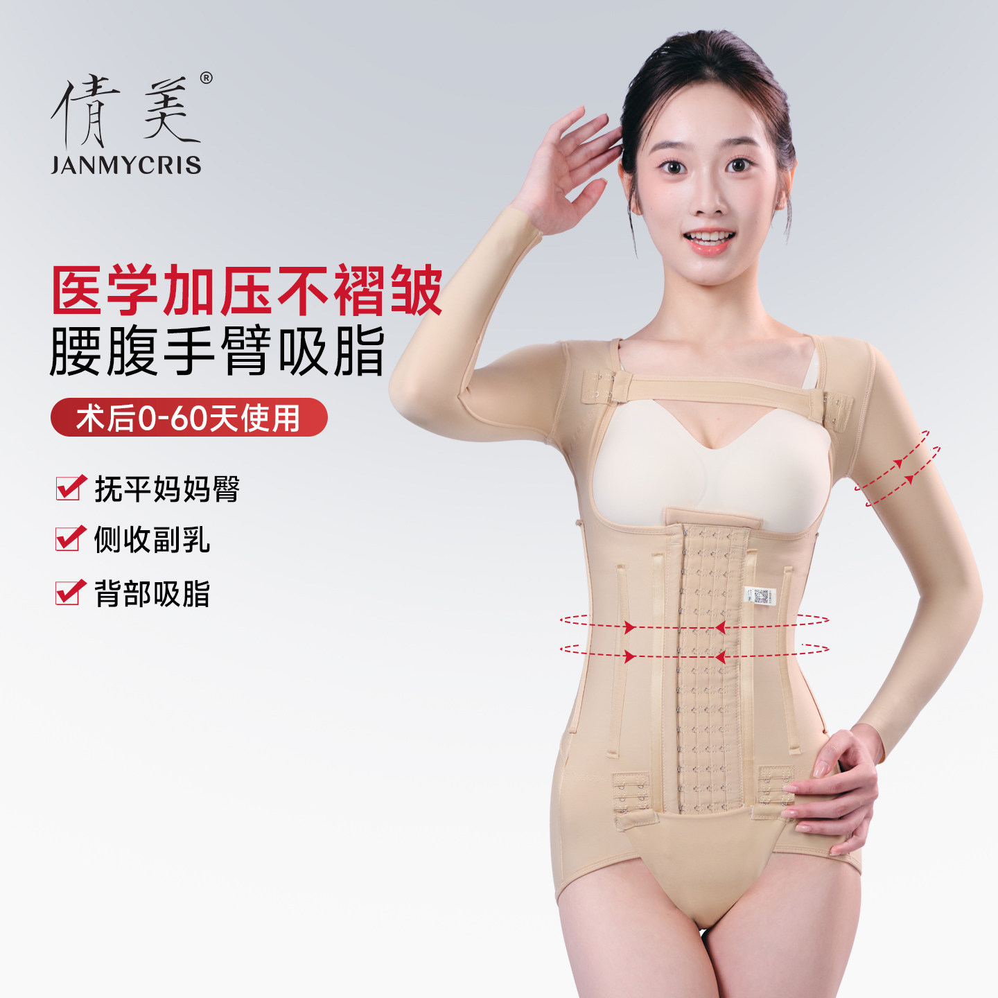 倩美新品腰腹吸脂抽脂塑身衣术后收腹束腰产后手臂后背部加压连体