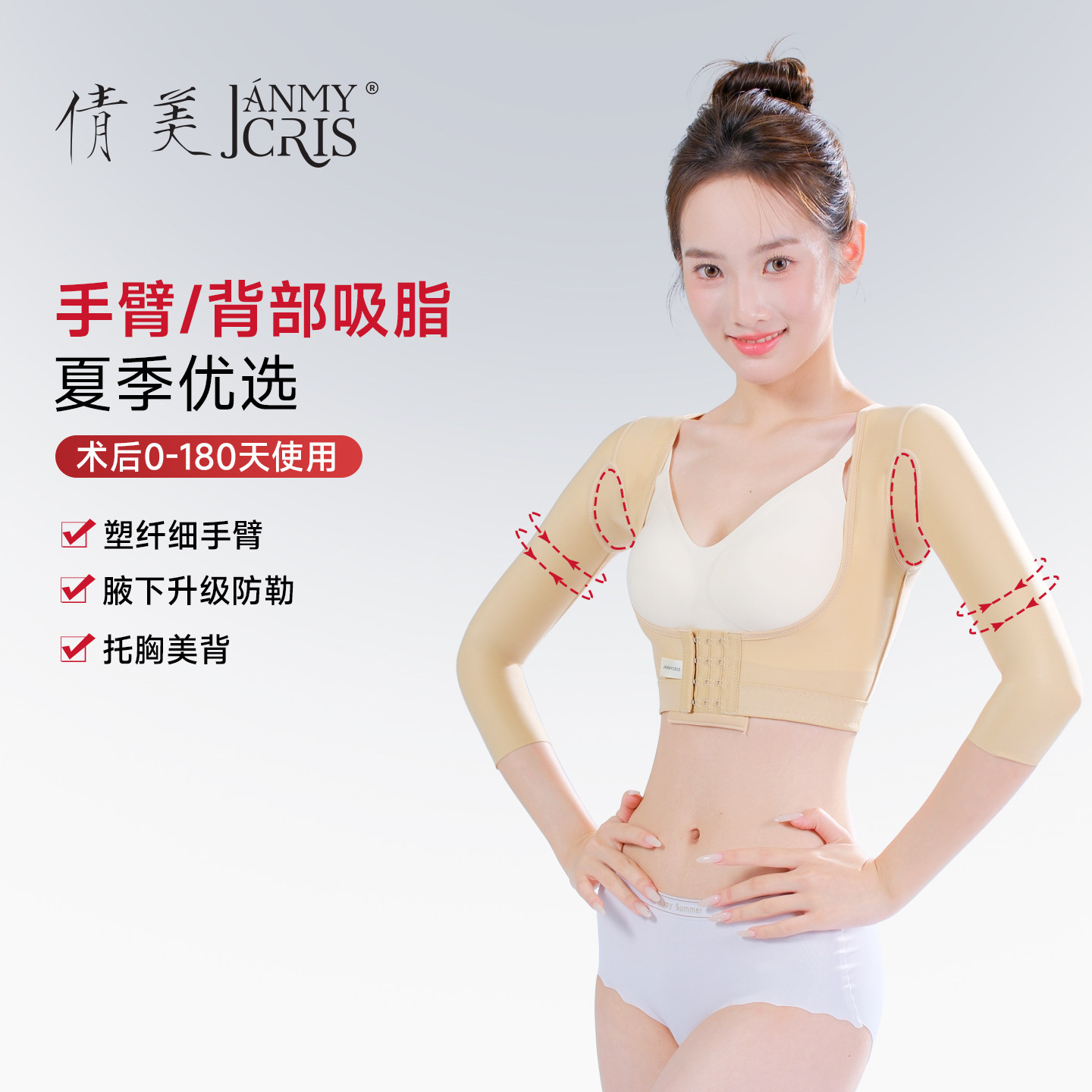 倩美手臂吸脂塑身衣抽脂塑形衣加压术后一期胳膊束臂衣夏季束身衣