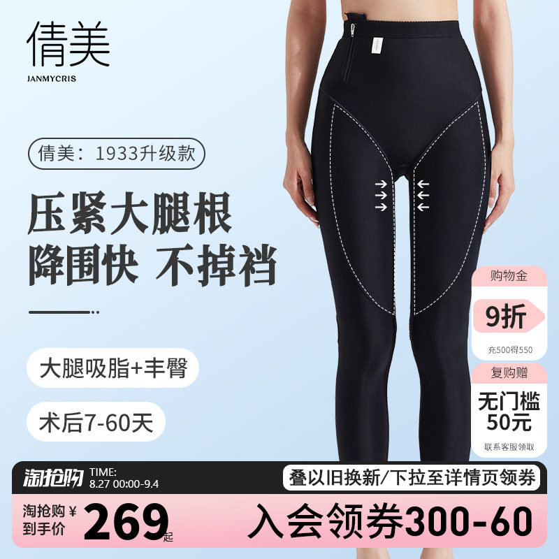 倩美1933塑身裤吸脂抽脂术后专用塑腿裤丰臀塑形大腿环吸塑身衣夏
