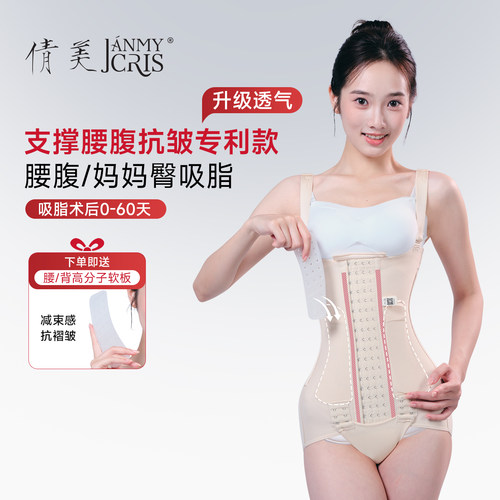 倩美连体塑身衣轻薄透气腰腹吸脂