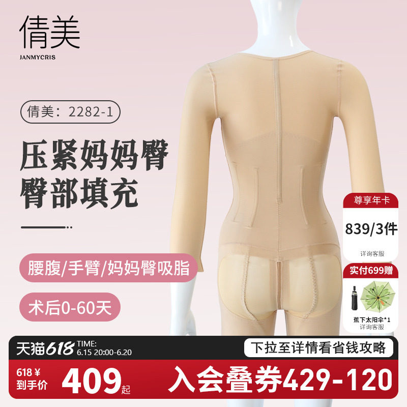 倩美丰臀术后塑身衣腰腹吸脂抽脂医用塑形美体衣加压提臀束身衣