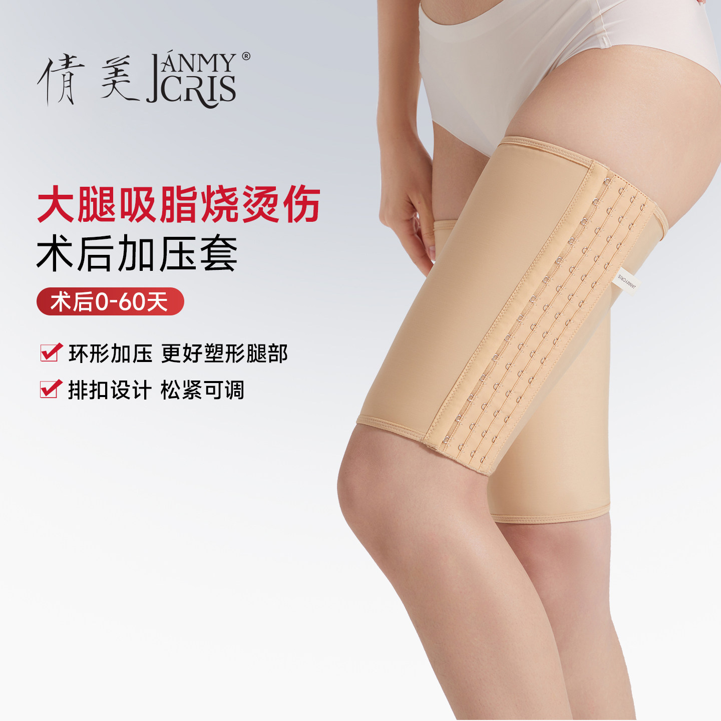 倩美大腿根加压套吸脂术后专用一对装可调节抽脂辅助塑形弹力绷带