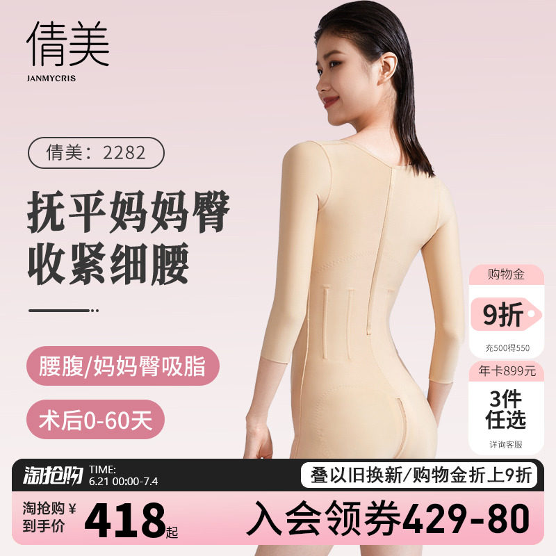 倩美腰腹吸脂塑身衣妈妈臀修复收胯抽脂术后一期术后塑形夏医用薄