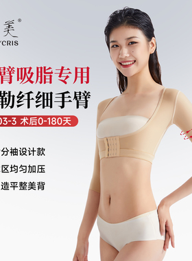 倩美手臂吸脂塑身衣抽脂塑形衣加压术后一期胳膊束臂衣塑型束身衣