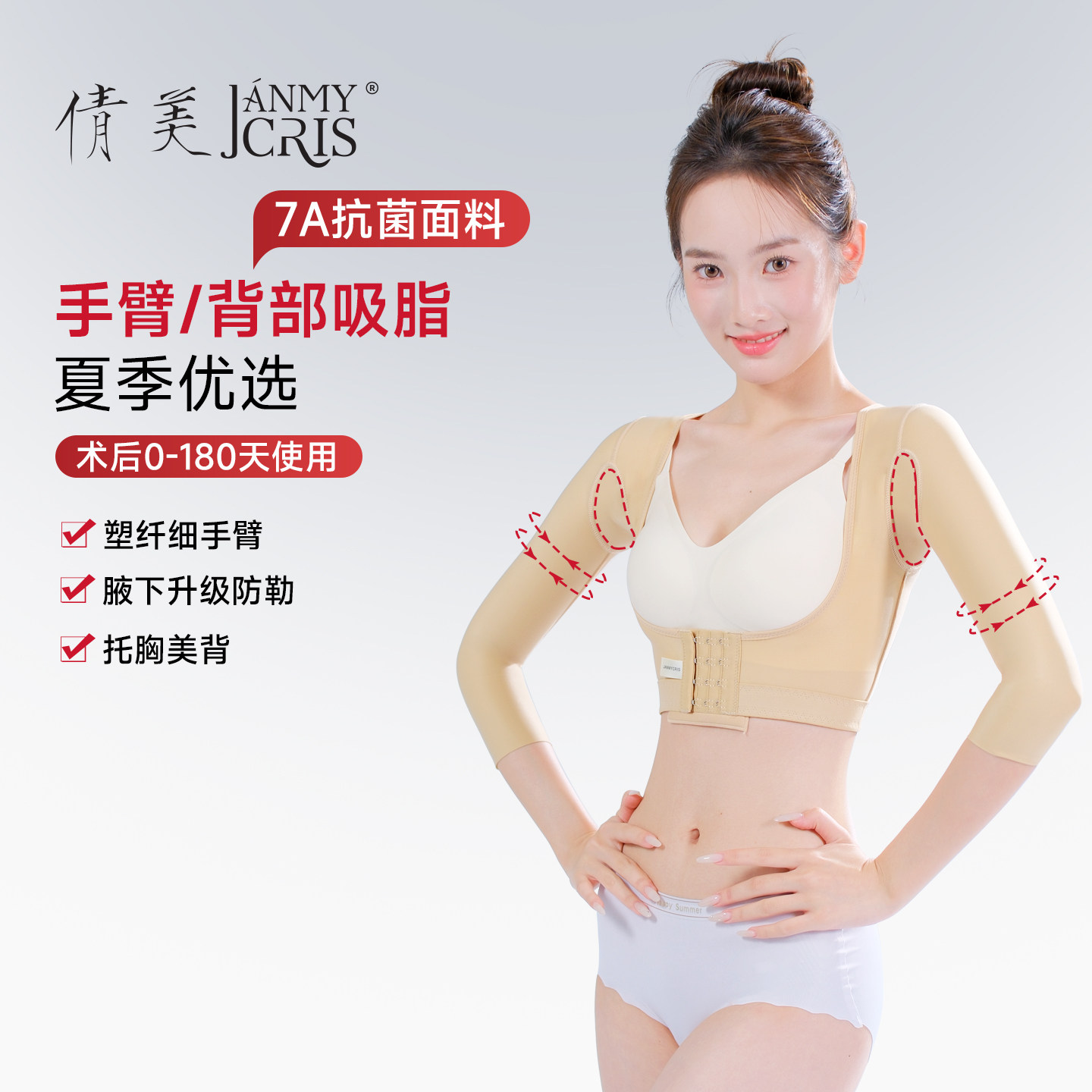 夏季手臂吸脂术后加压塑身衣图片