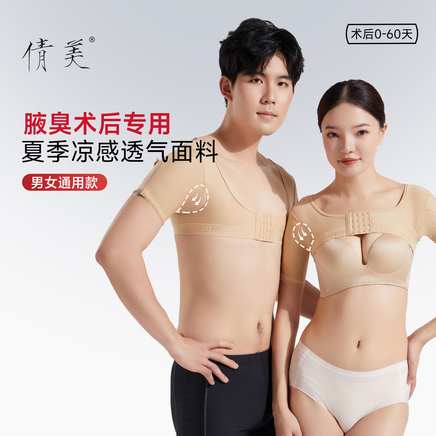 腋臭春夏弹力套去除激光术后康复
