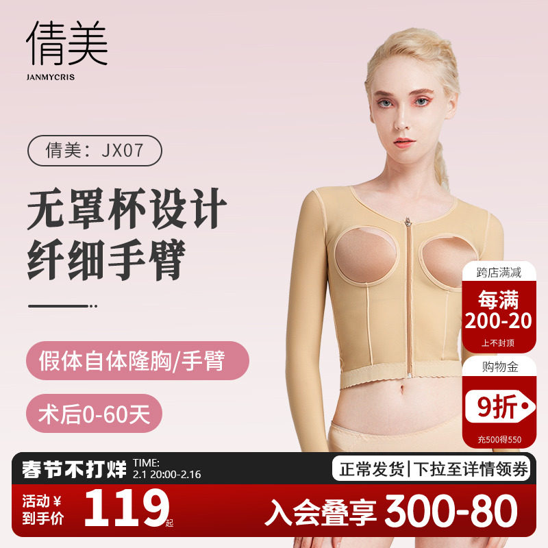 手臂肩背吸脂隆胸丰胸自体填充假体固定术后医用塑形无杯塑身内衣