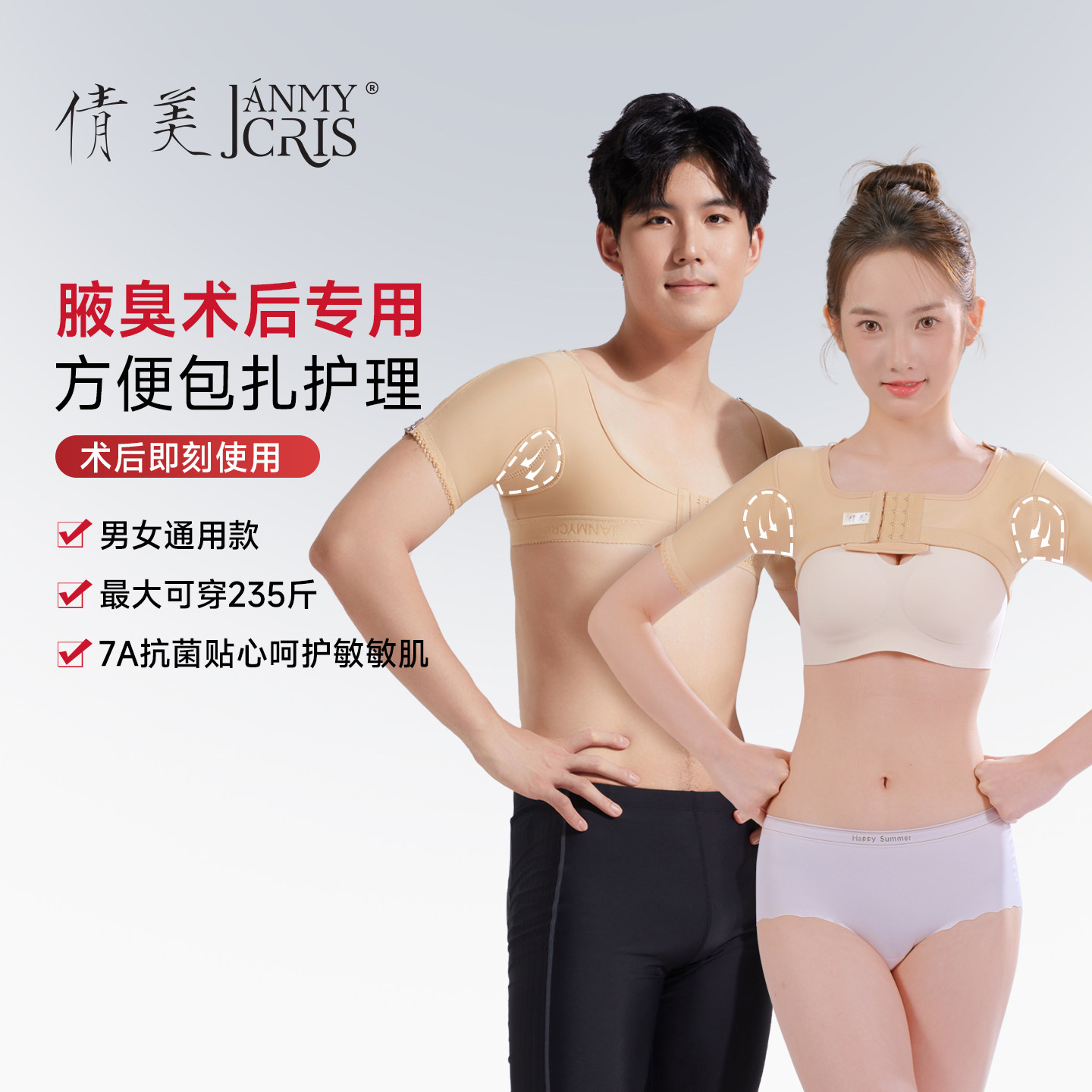 腋臭衣弹力套腋下腋窝处去除狐臭激光术后专用康复压力绷带塑身衣