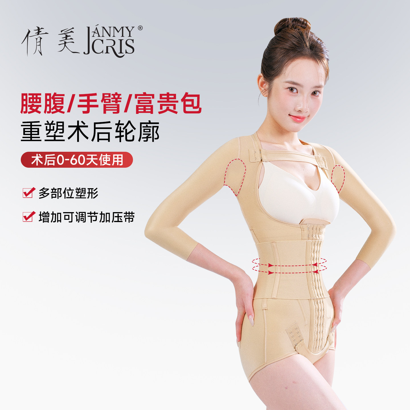 倩美塑身连体衣腰腹环吸手臂富贵包抽脂术后塑形衣医美专用束身衣