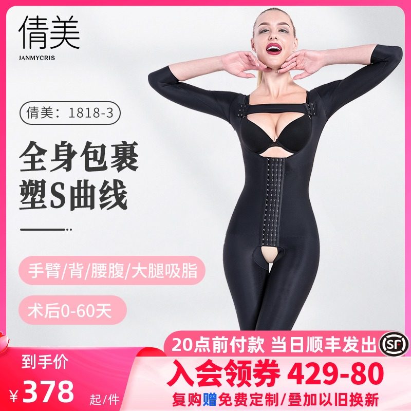 倩美全身抽脂吸脂术后专用腰腹塑身衣大腿塑型衣女美体连体塑形衣