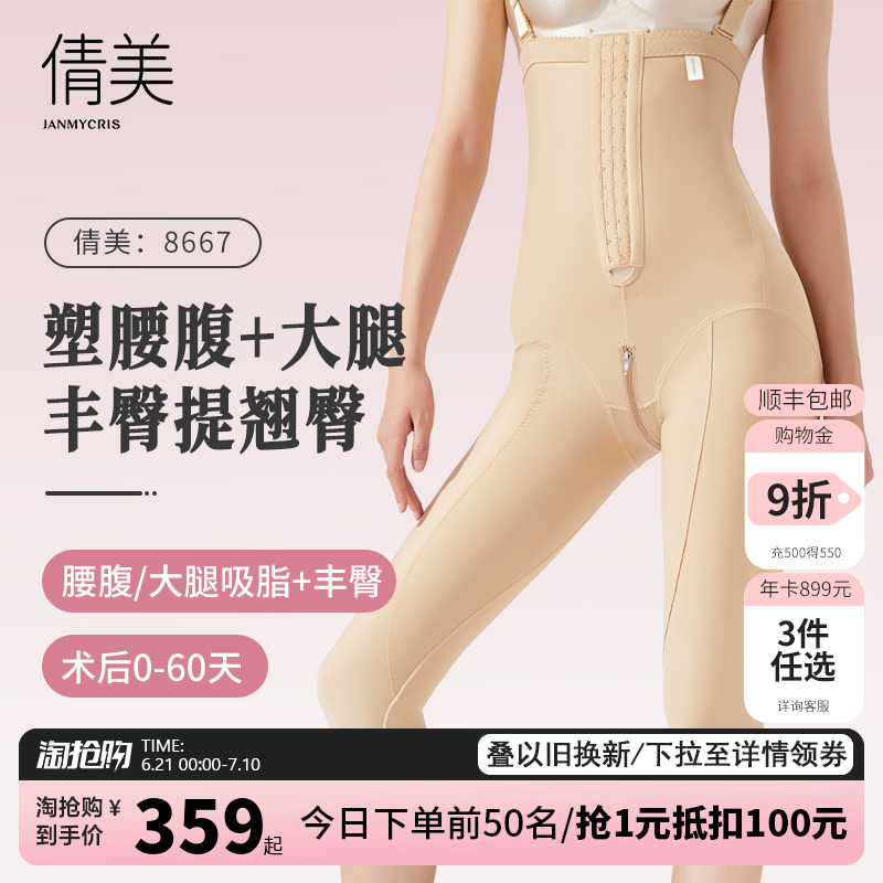 倩美腰腹吸脂塑身衣抽脂术后塑腿裤大腿臀部填充一期塑身裤专用夏