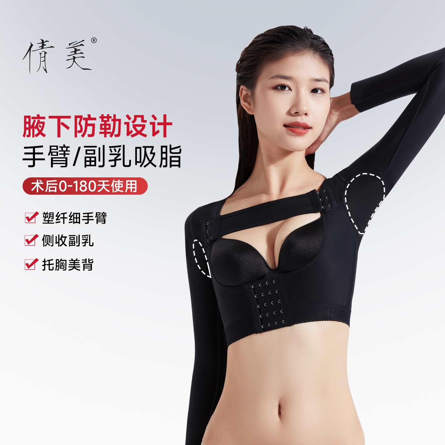 倩美手臂吸脂塑身上背肩胳膊束臂衣塑型上半身术后抽脂美体塑形衣