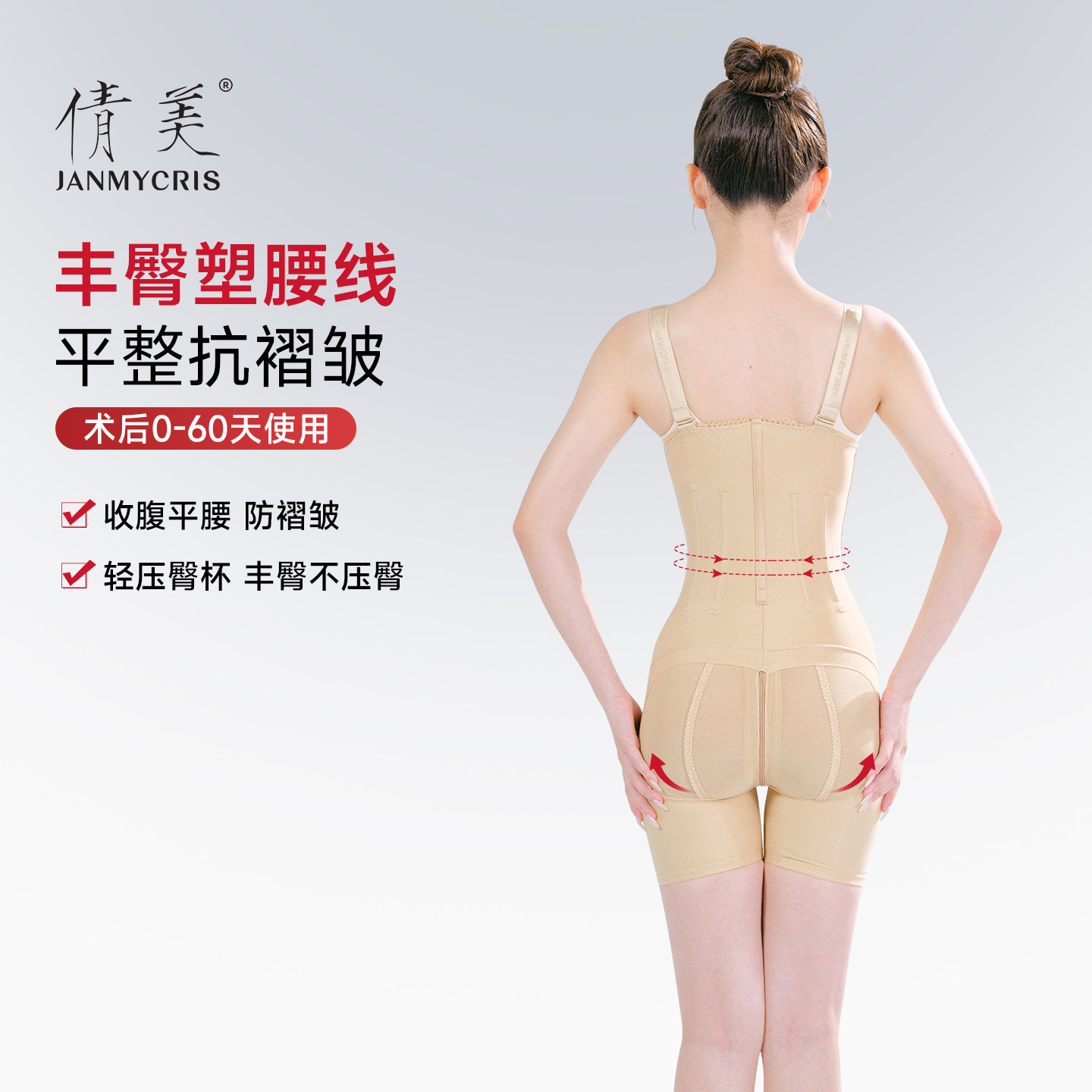 倩美一期腰腹吸脂丰胯填臀术后连体塑身衣妈妈臀美体丰臀产后束身