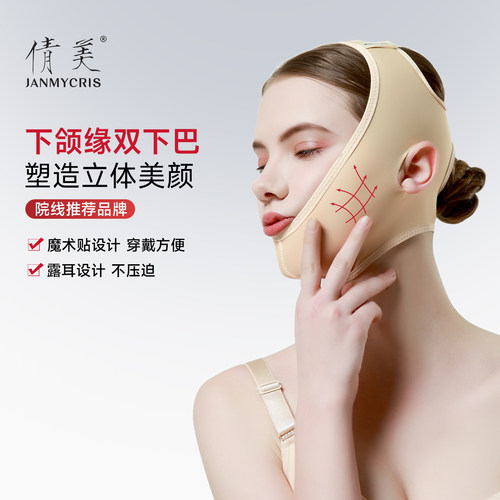 倩美v脸线雕术后修复面罩