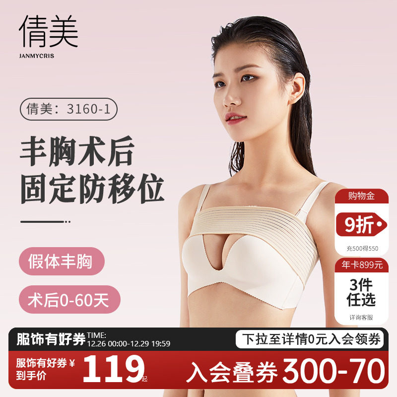 倩美隆胸手术后假体固定内衣塑乳带丰胸塑身形衣文胸定型托束乳带