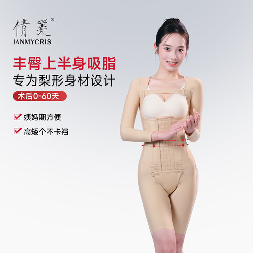 倩美塑身衣腰腹妈妈臀吸脂术后