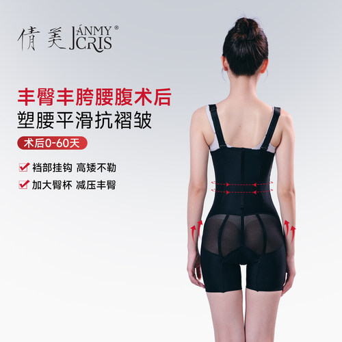 【院线同款】倩美2287-9腰腹吸脂术后连体塑身衣丰臀丰胯填臀塑形