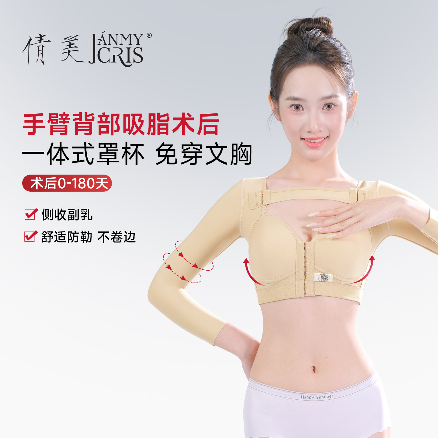 倩美手臂吸脂塑身衣自带胸杯束胸收副乳抽脂术后上衣女平肩美背女