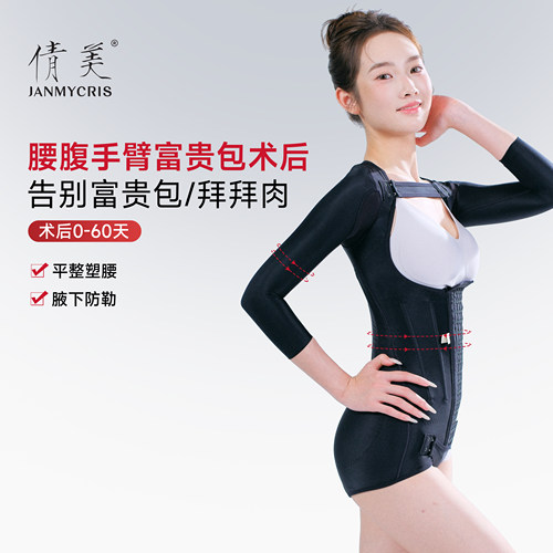 腰腹手臂富贵包吸脂术后塑身衣